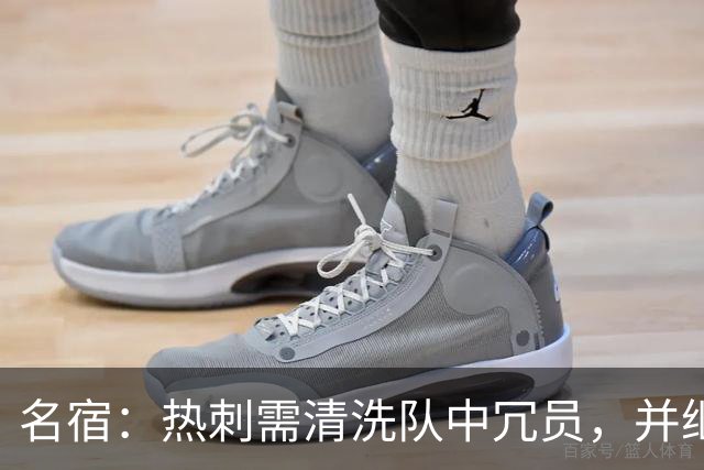 名宿：热刺需清洗队中冗员，并继续引援支持德泽尔比建队